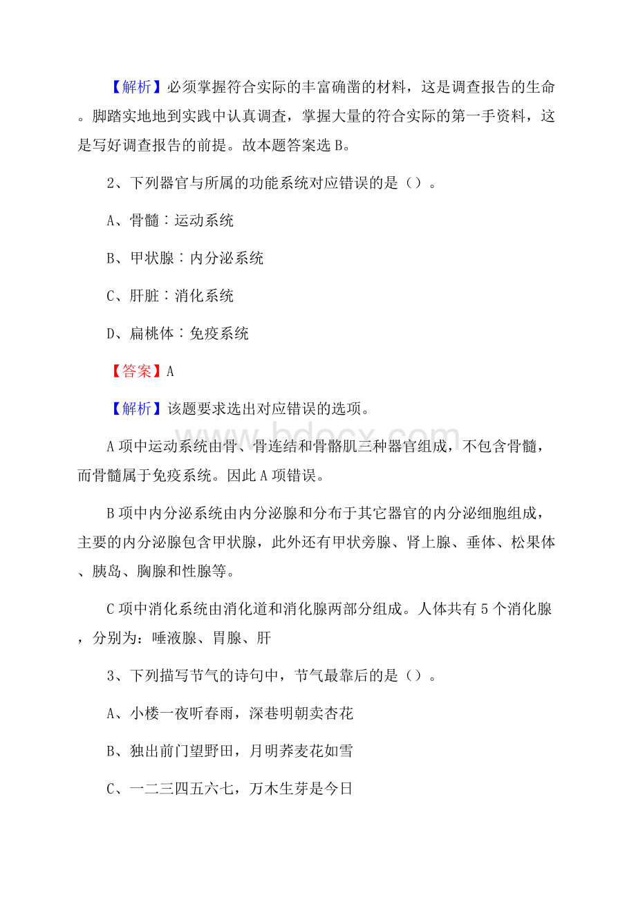 江岸区博物馆招聘试题及答案.docx_第2页