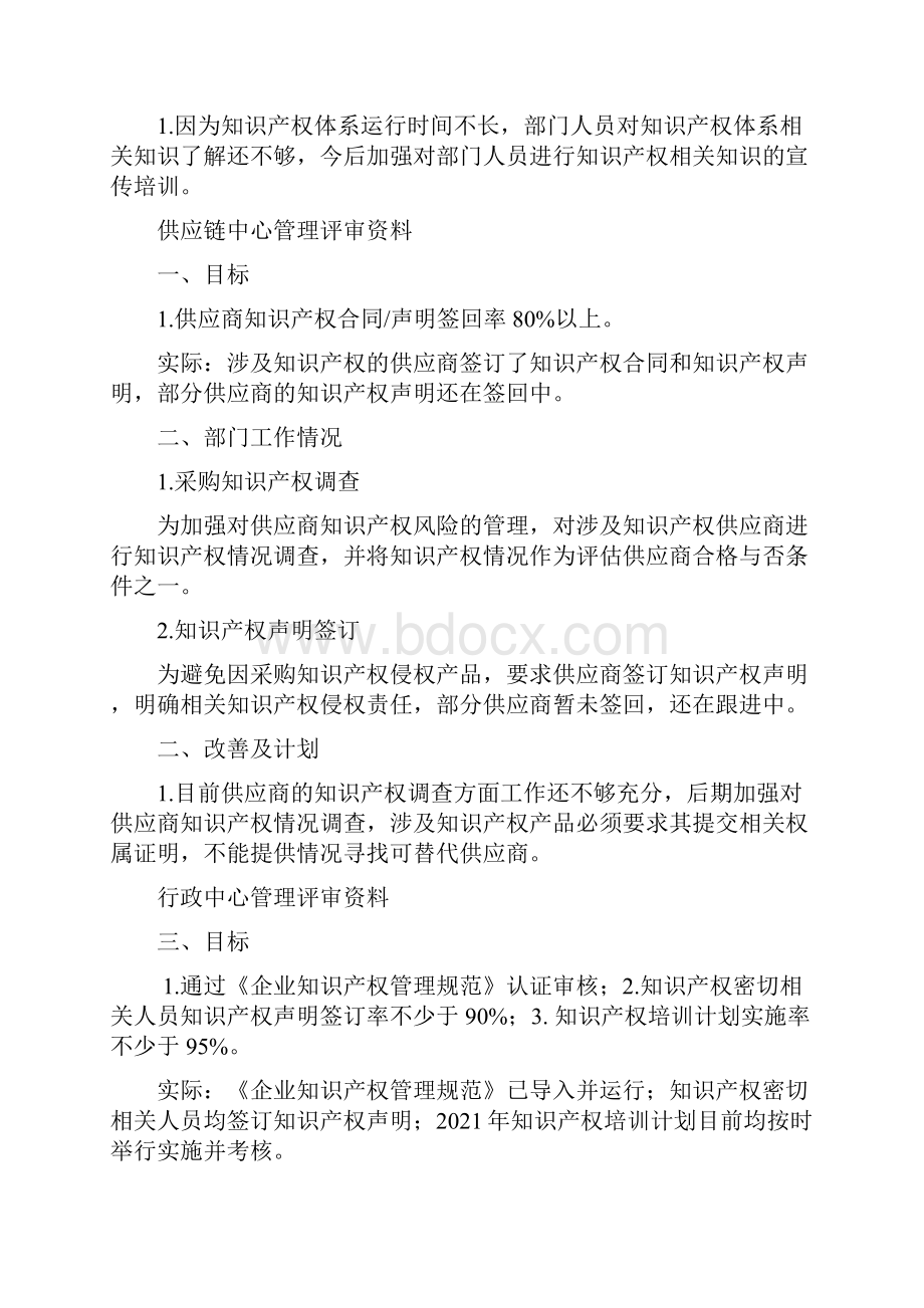 知识产权管理评审各部门输入材料.docx_第3页