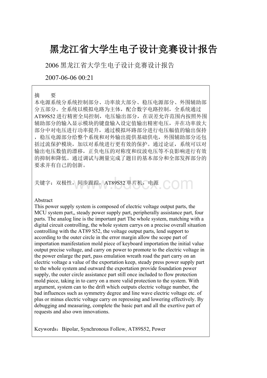 黑龙江省大学生电子设计竞赛设计报告.docx