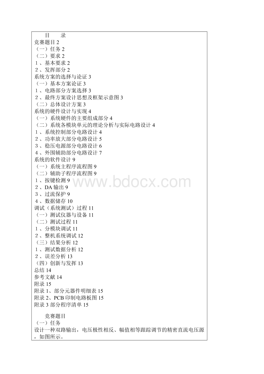 黑龙江省大学生电子设计竞赛设计报告.docx_第2页