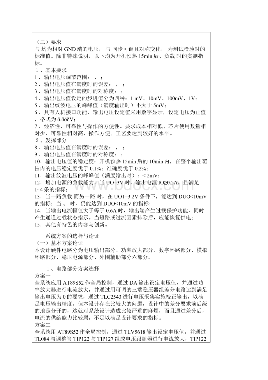 黑龙江省大学生电子设计竞赛设计报告.docx_第3页