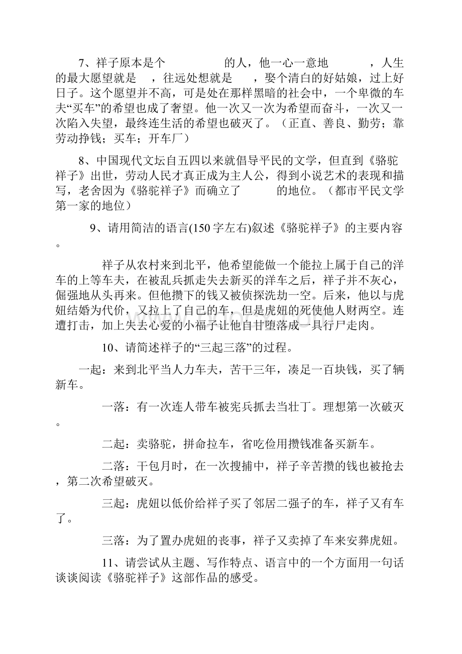 《骆驼祥子》练习题及答案优选.docx_第2页