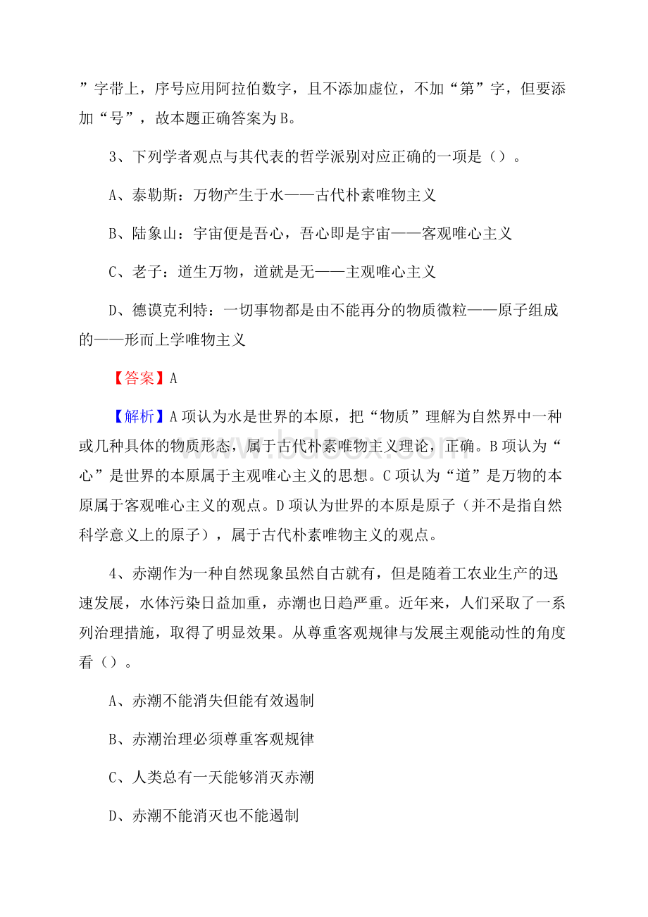 丘北县邮储银行人员招聘试题及答案解析.docx_第2页