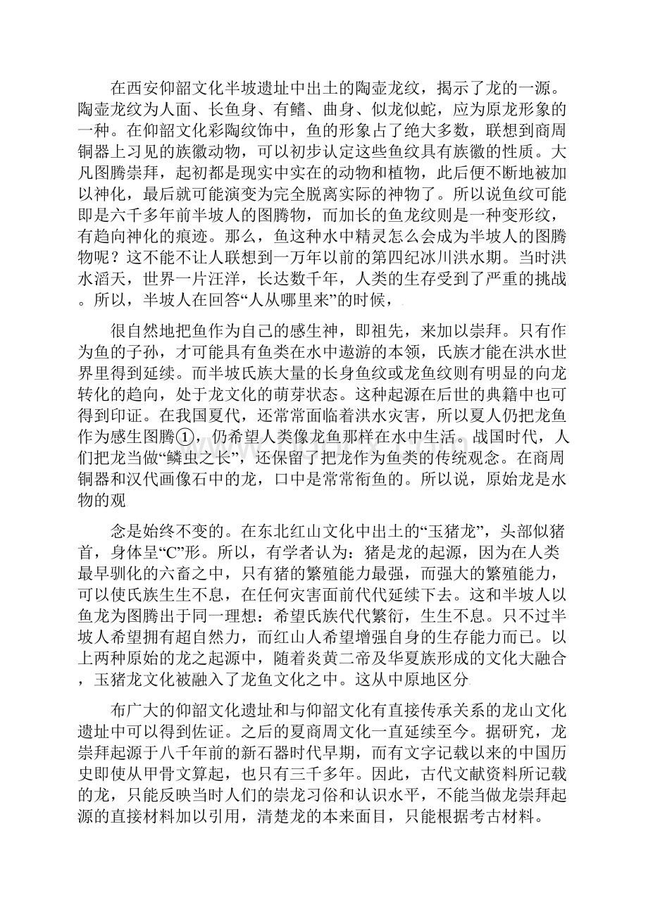 湖北省普通高中学年高二下学期期中联考语文试题.docx_第2页