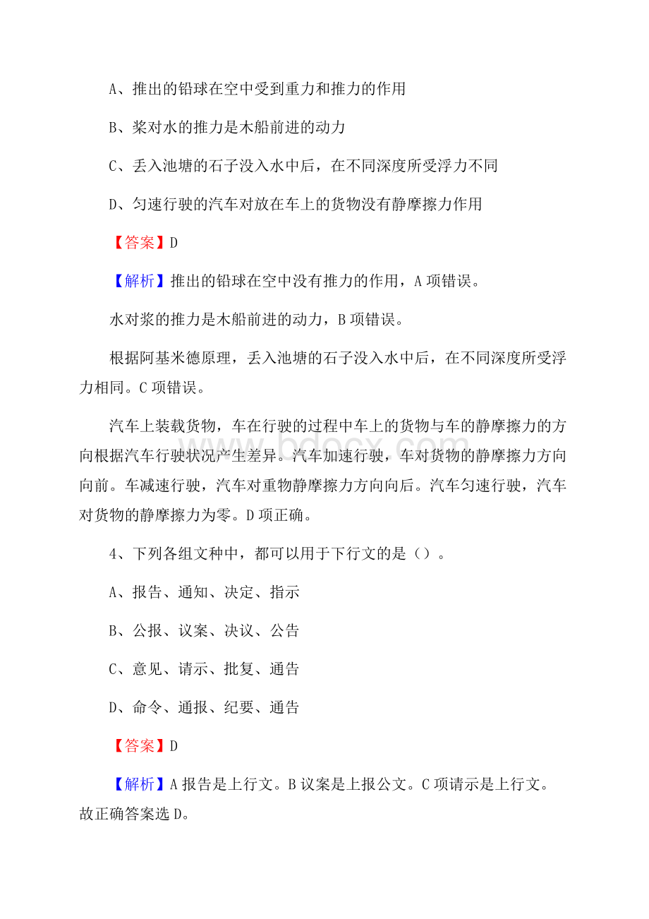 南靖县招商银行招聘考试试题及答案.docx_第2页