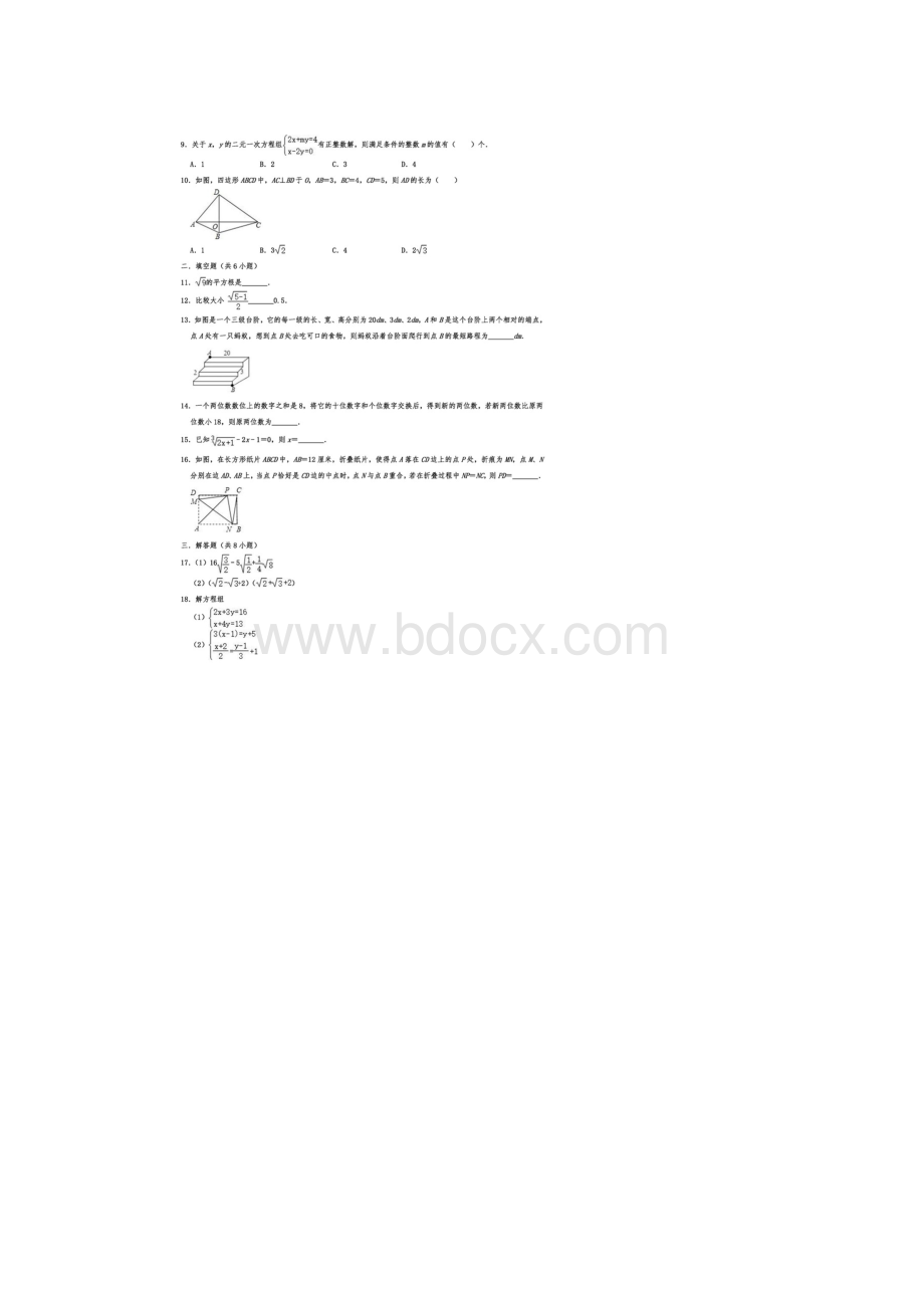 陕西西安交大附中八年级数学下第1次月考试题解析版.docx_第2页