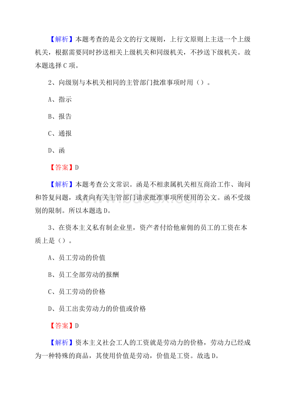 重庆市南岸区社区专职工作者考试《公共基础知识》试题及解析.docx_第2页