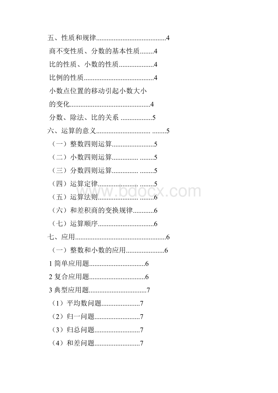 小学数学笔记小学数学总复习资料小升初复习提升资料.docx_第2页