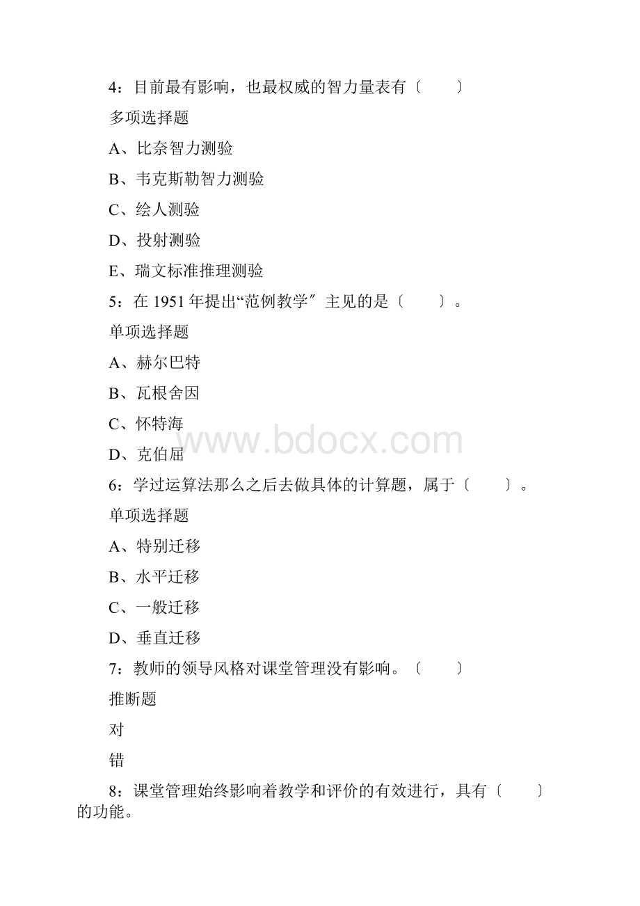 鲅鱼圈小学教师招聘考试真题含答案及部分解析.docx_第2页