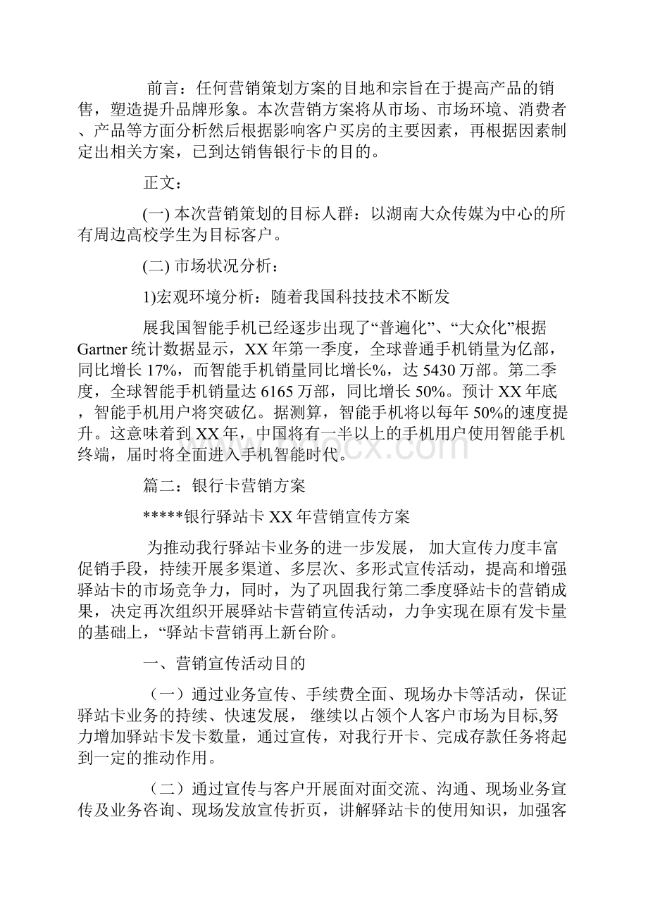 银行卡营销策划书.docx_第2页