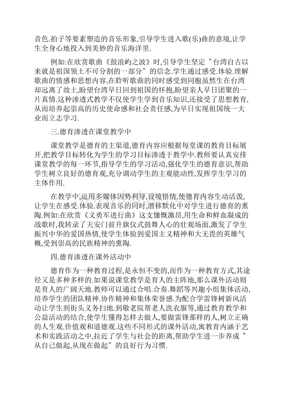 教师教育教学感言随笔体会5篇.docx_第2页