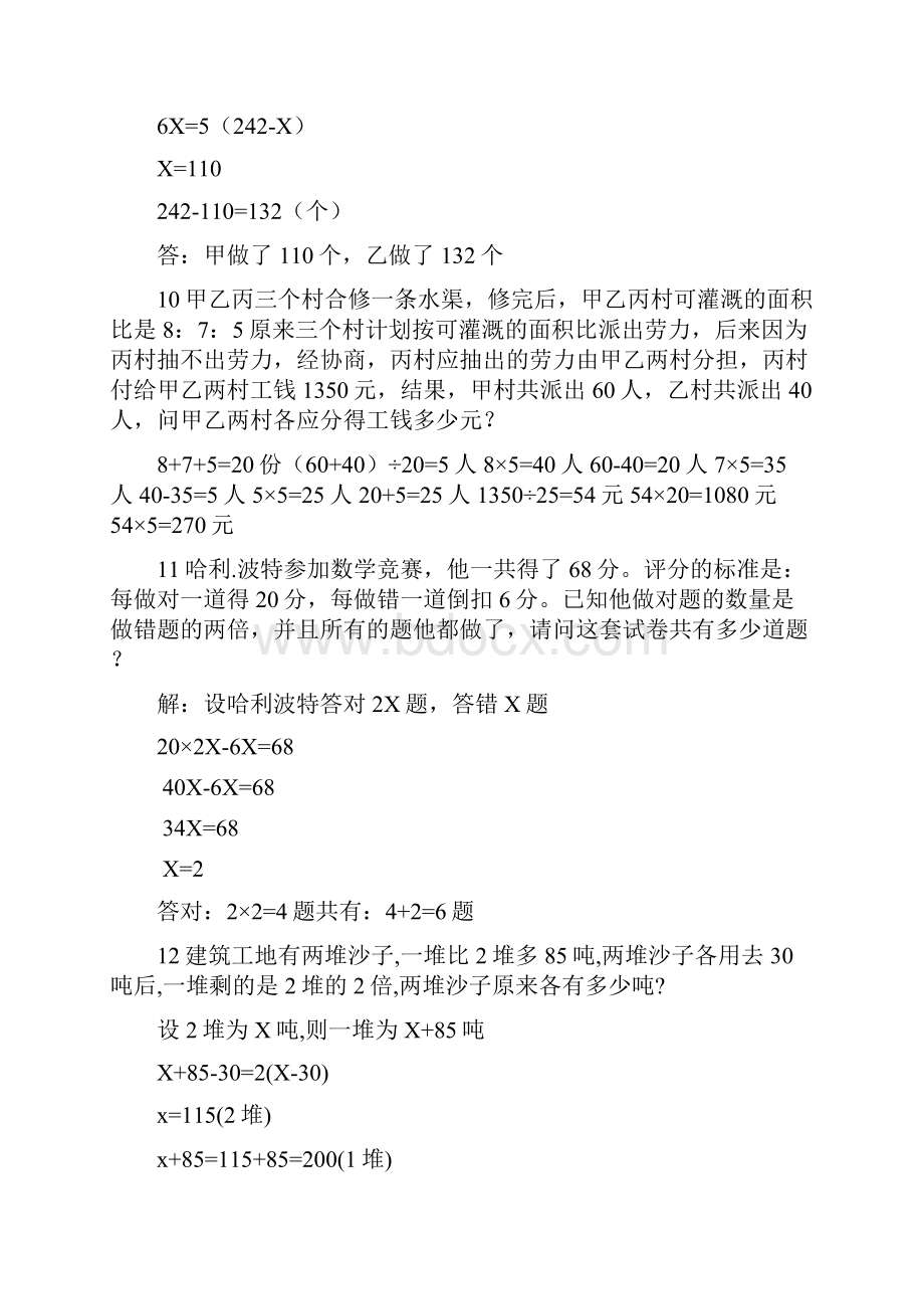 32六年级奥数题及答案19道经典试题.docx_第3页