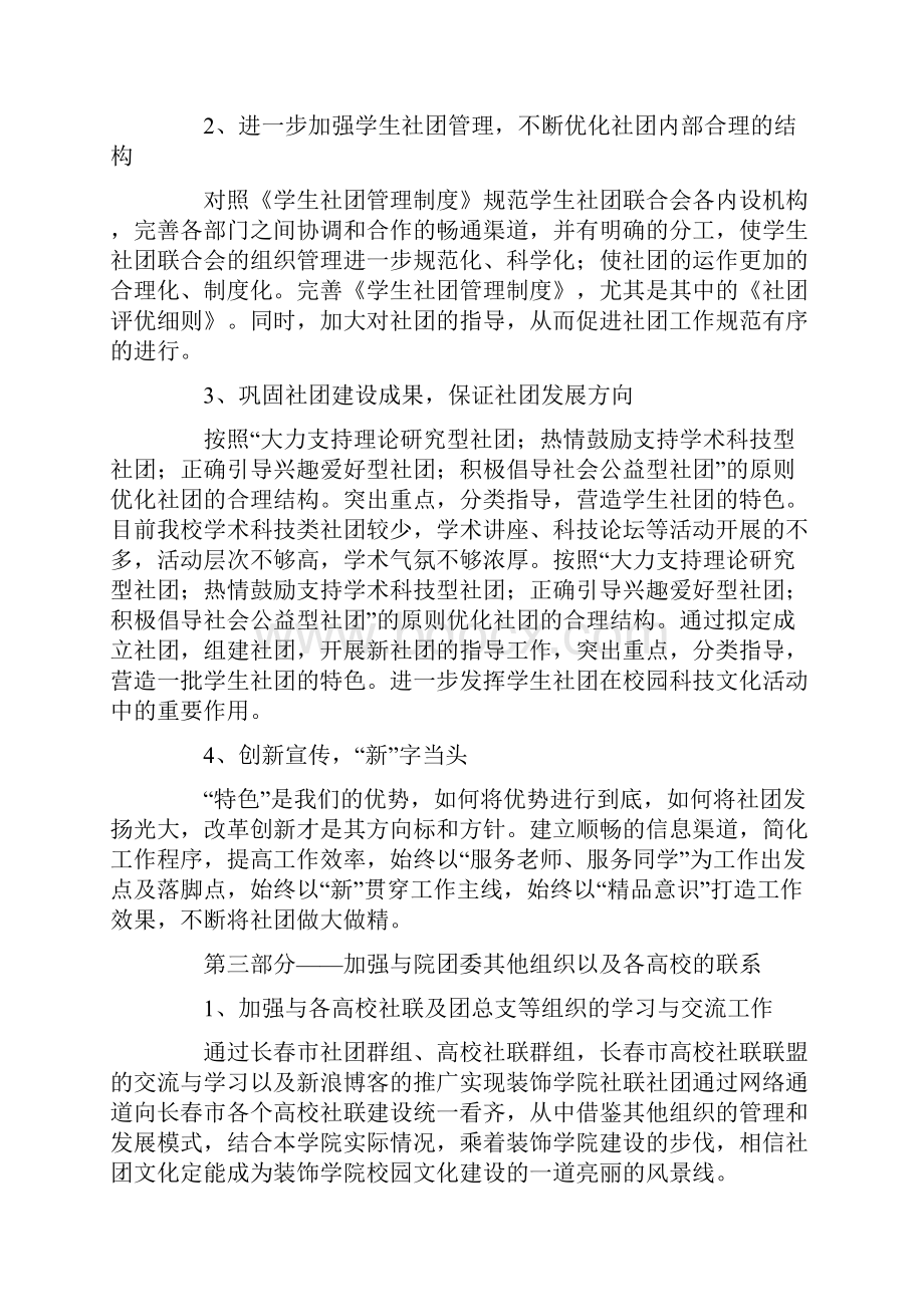 社团联合会工作计划三篇.docx_第3页