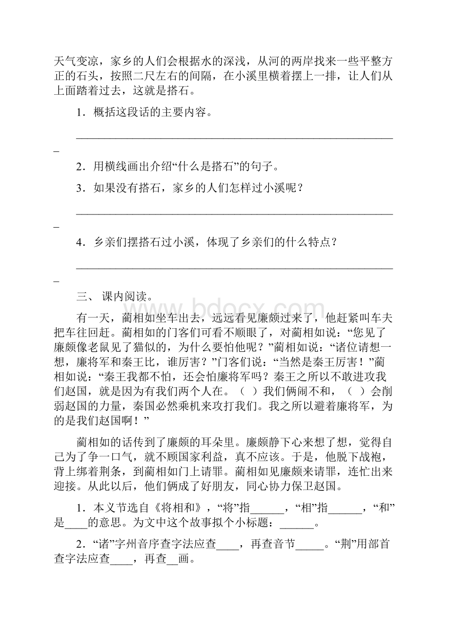 冀教版五年级上册语文阅读与理解同步练习及答案.docx_第2页