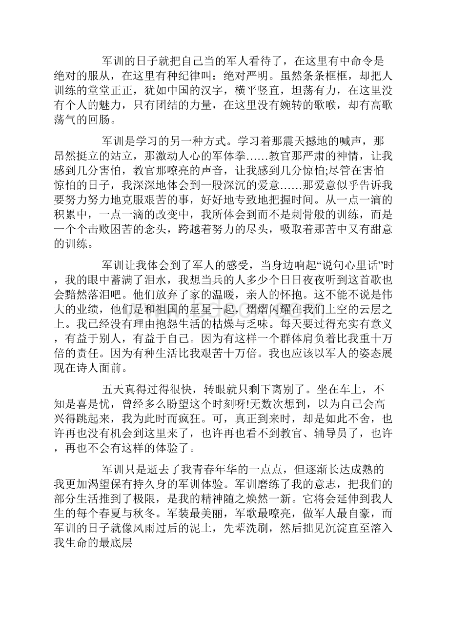 对待军训的心得体会5篇.docx_第2页