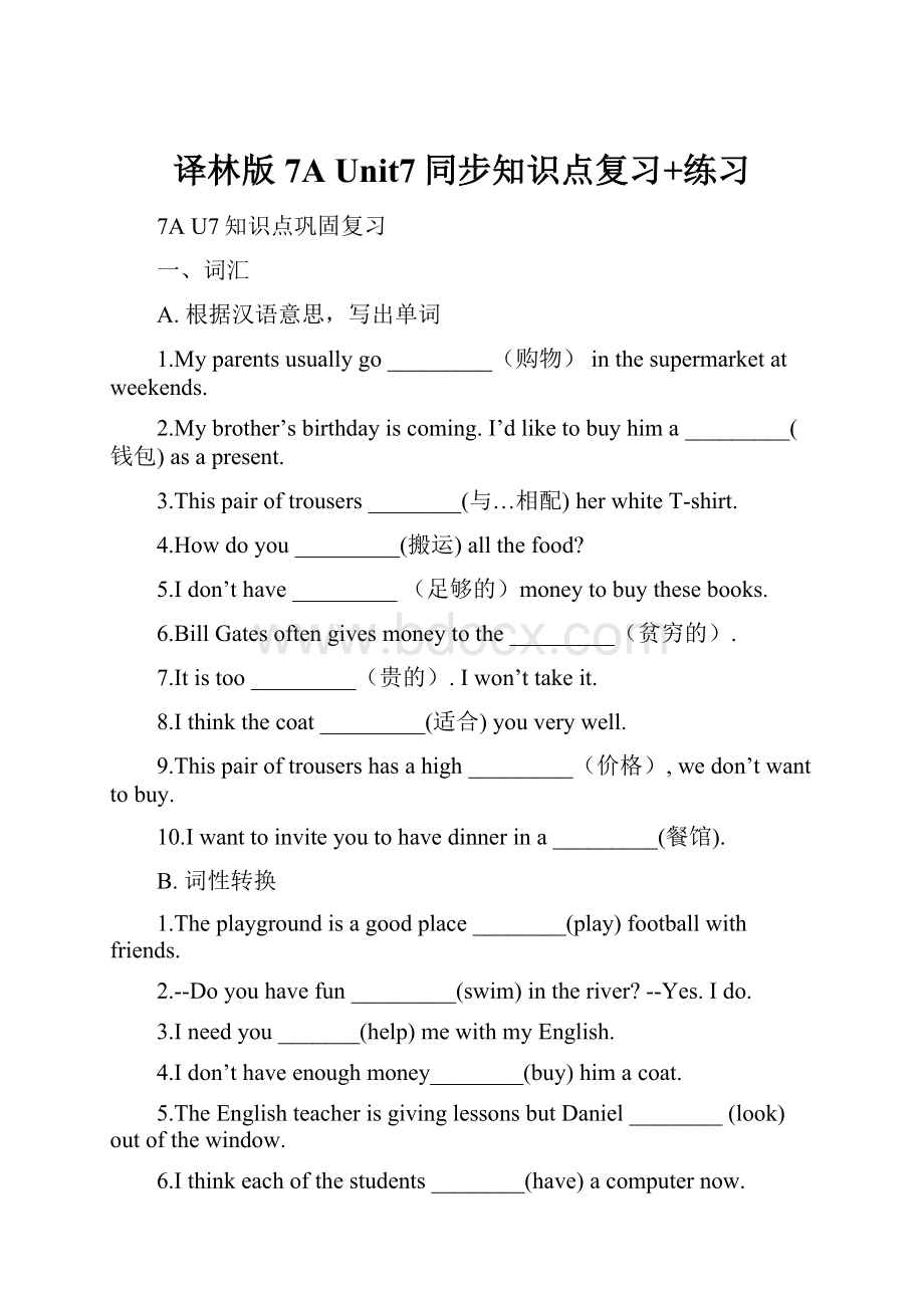 译林版7A Unit7同步知识点复习+练习.docx