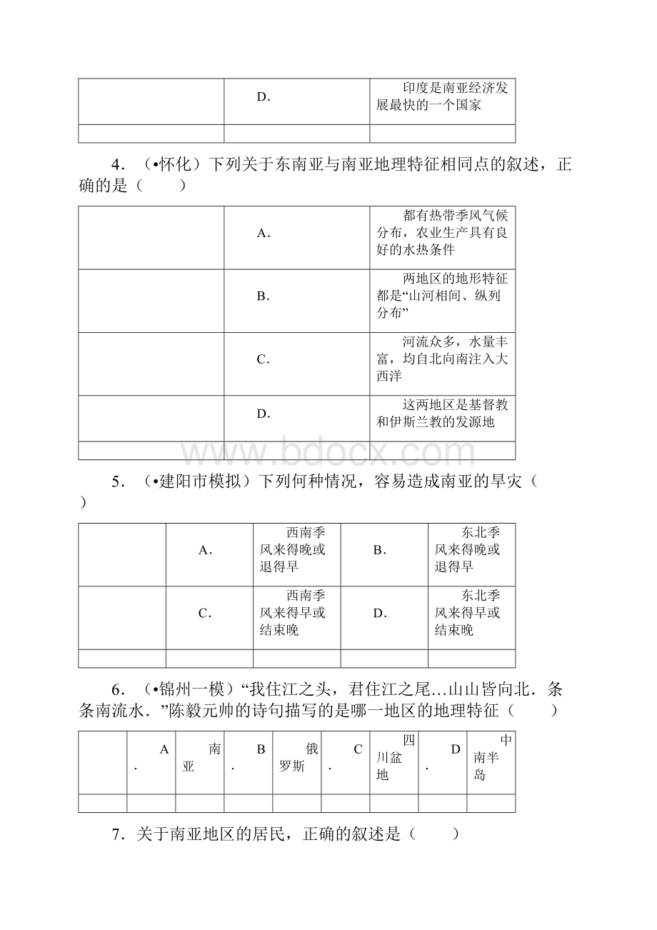 最新七年级地理下册2南亚课堂达标试题后带答案.docx_第2页