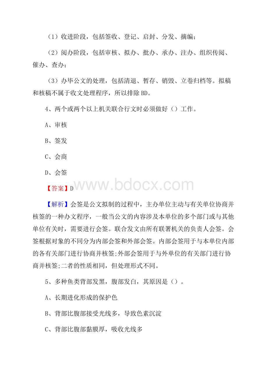 久治县招商银行招聘考试试题及答案.docx_第3页