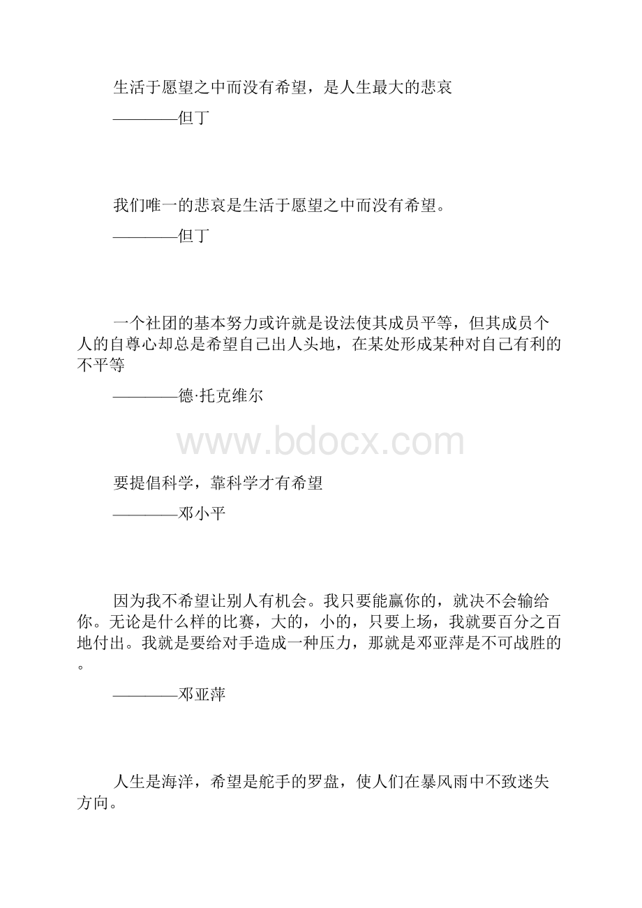 希望的名言警句带作者.docx_第2页