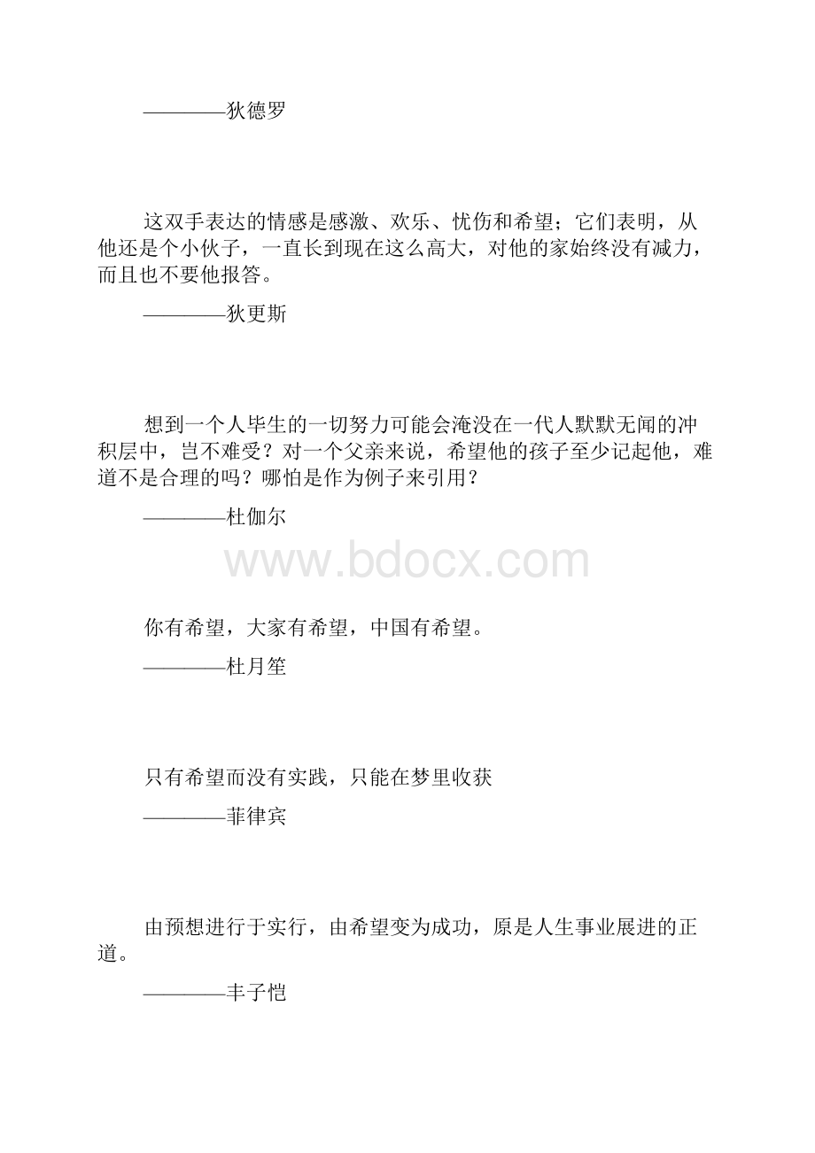 希望的名言警句带作者.docx_第3页