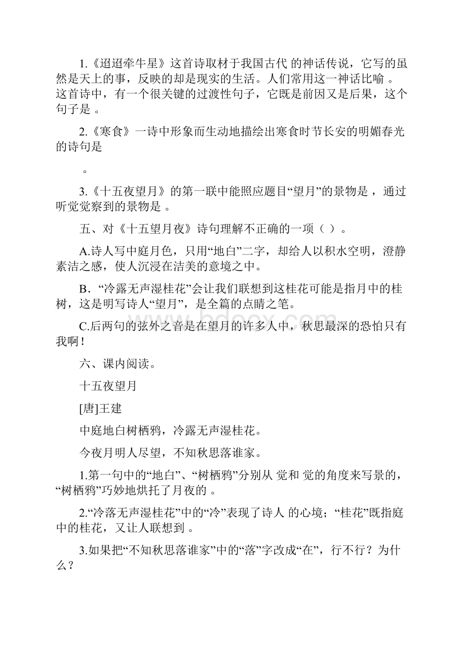 人教部编版六年级语文下册3古诗三首同步练习题.docx_第2页