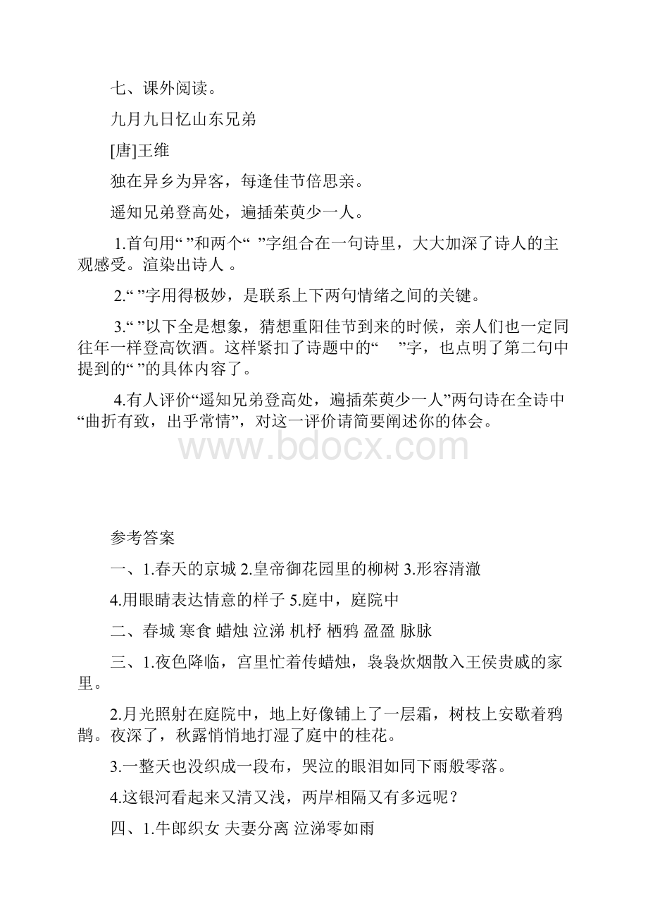 人教部编版六年级语文下册3古诗三首同步练习题.docx_第3页