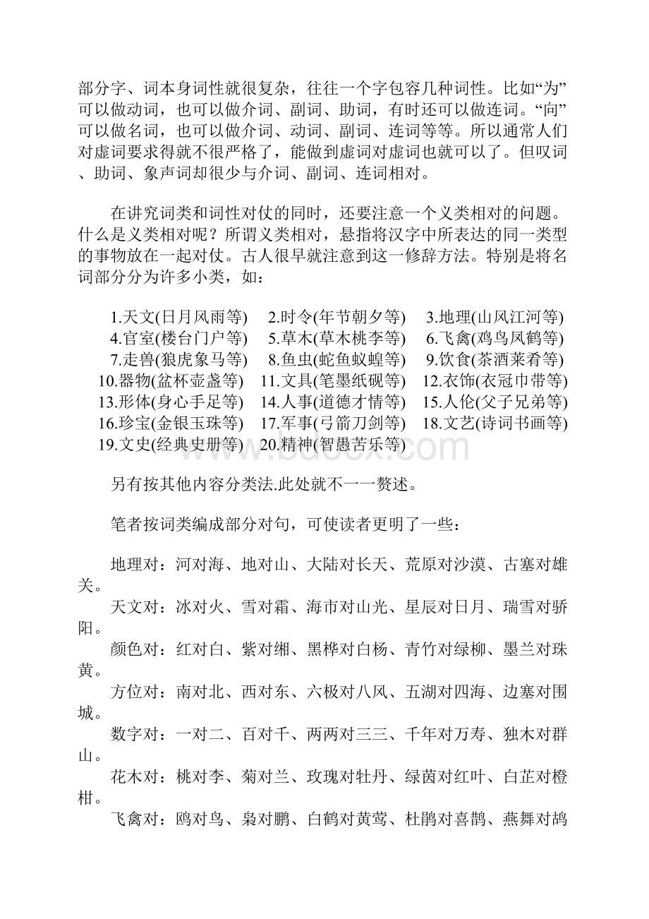 对联的词类与词性.docx_第2页