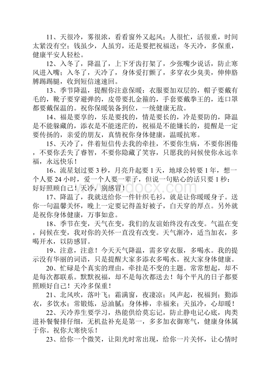 天冷了关心女友的留言.docx_第2页