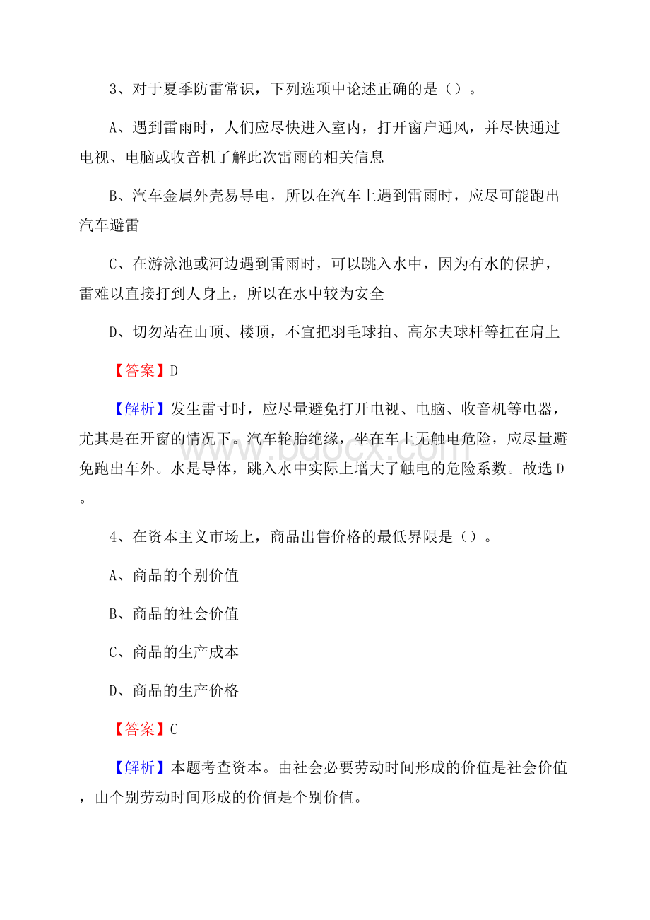 老边区邮储银行人员招聘试题及答案解析.docx_第2页