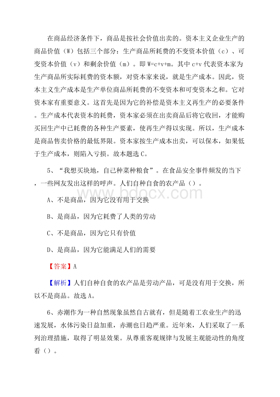 老边区邮储银行人员招聘试题及答案解析.docx_第3页