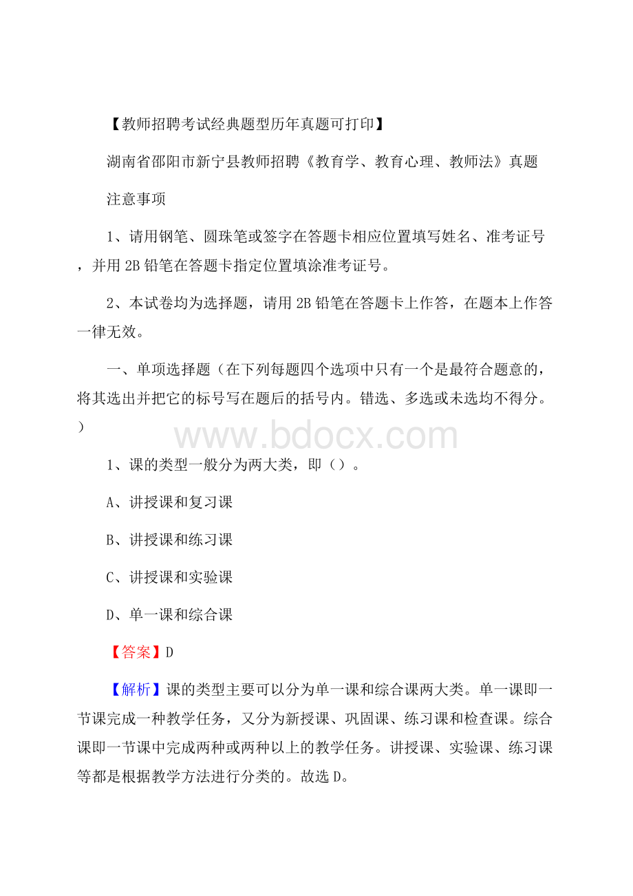 湖南省邵阳市新宁县教师招聘《教育学、教育心理、教师法》真题.docx