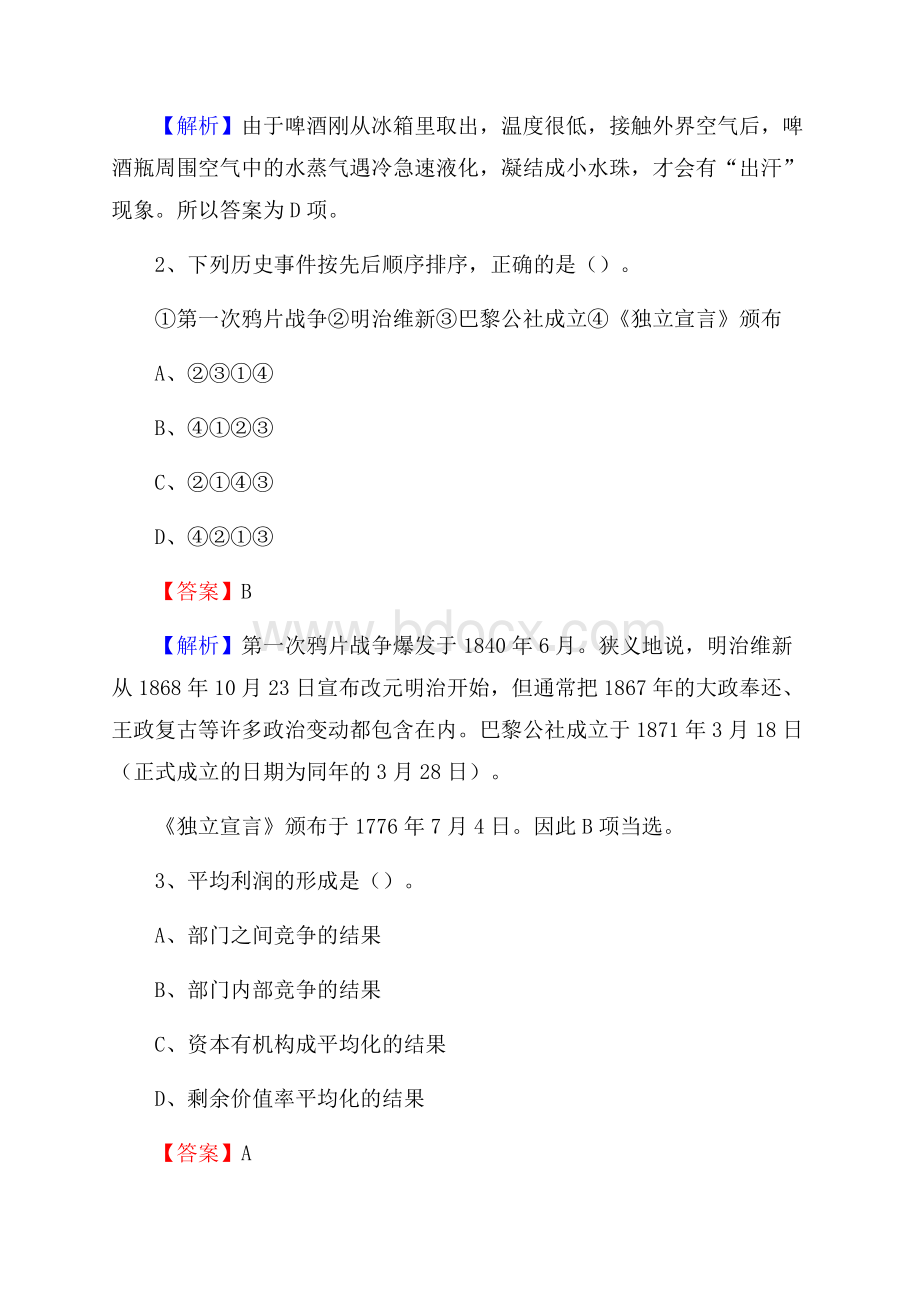 下半年重庆市彭水苗族土家族自治县联通公司招聘试题及解析.docx_第2页