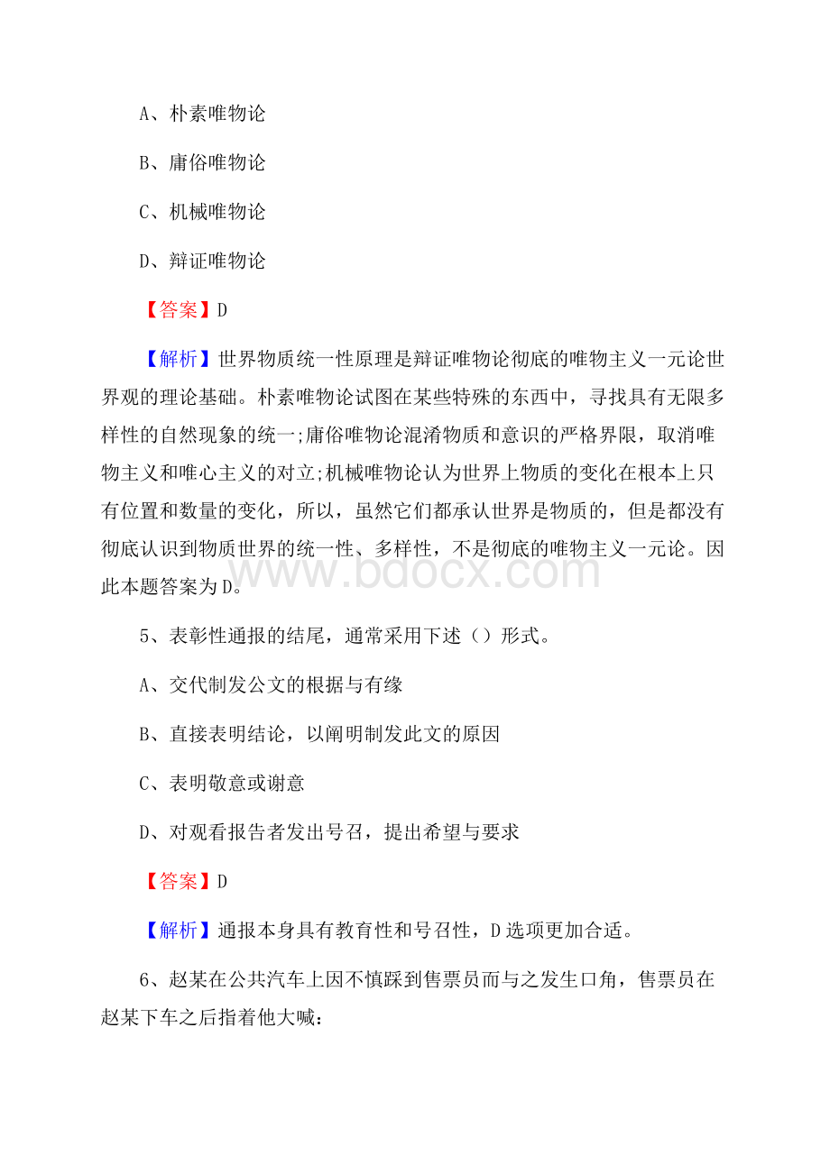 金湖县事业单位招聘城管人员试题及答案.docx_第3页