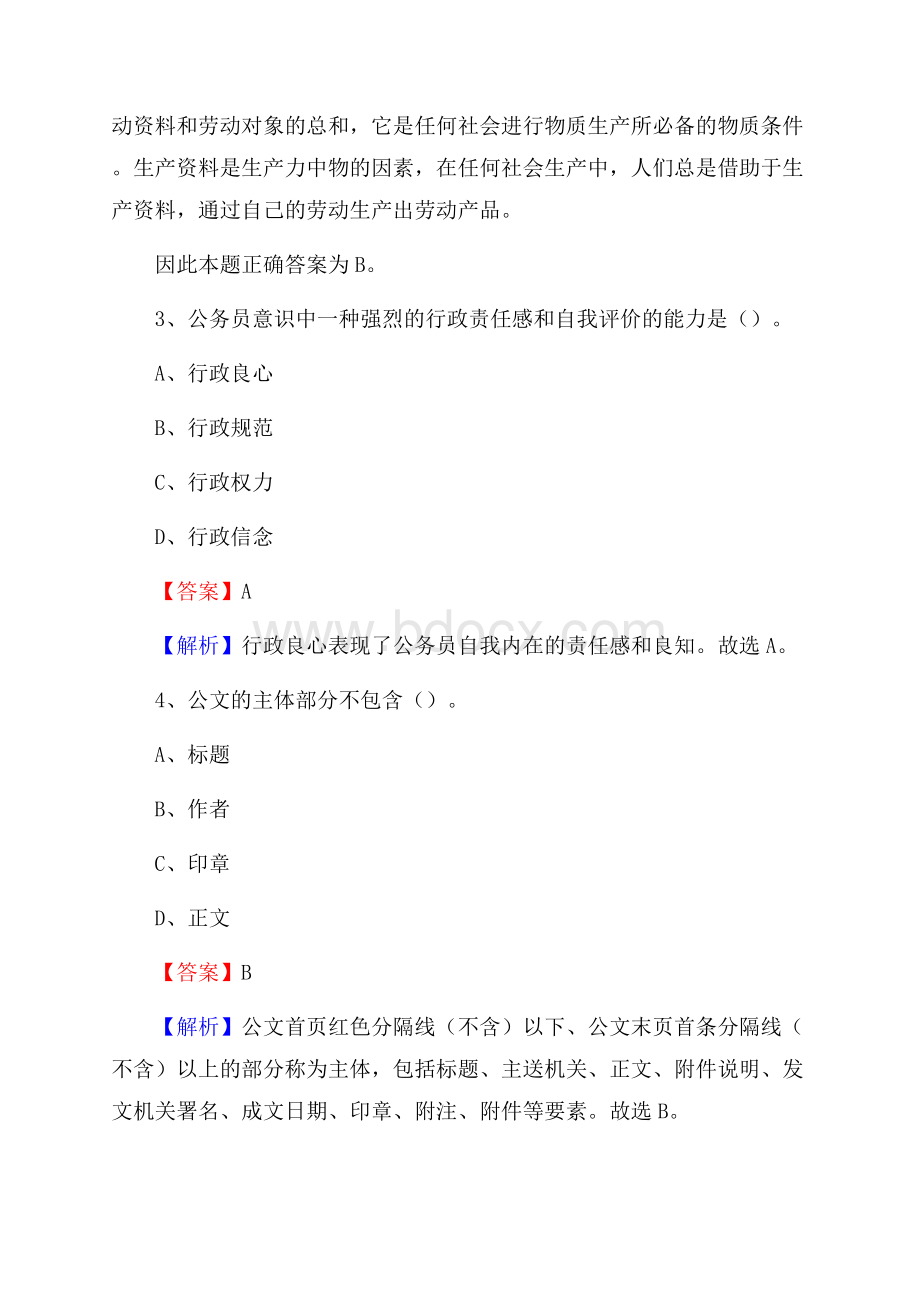 盘县事业单位招聘考试《综合基础知识及综合应用能力》试题及答案.docx_第2页