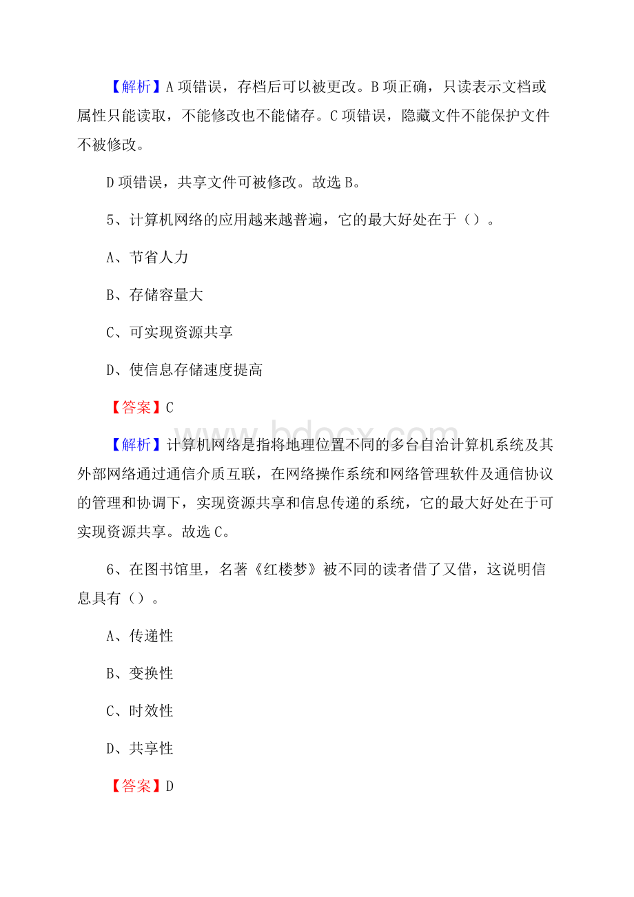 皇姑区上半年事业单位计算机岗位专业知识试题.docx_第3页