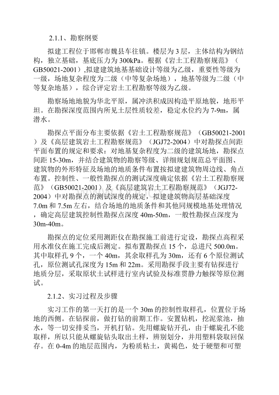 勘察技术与工程毕业实习报告.docx_第3页