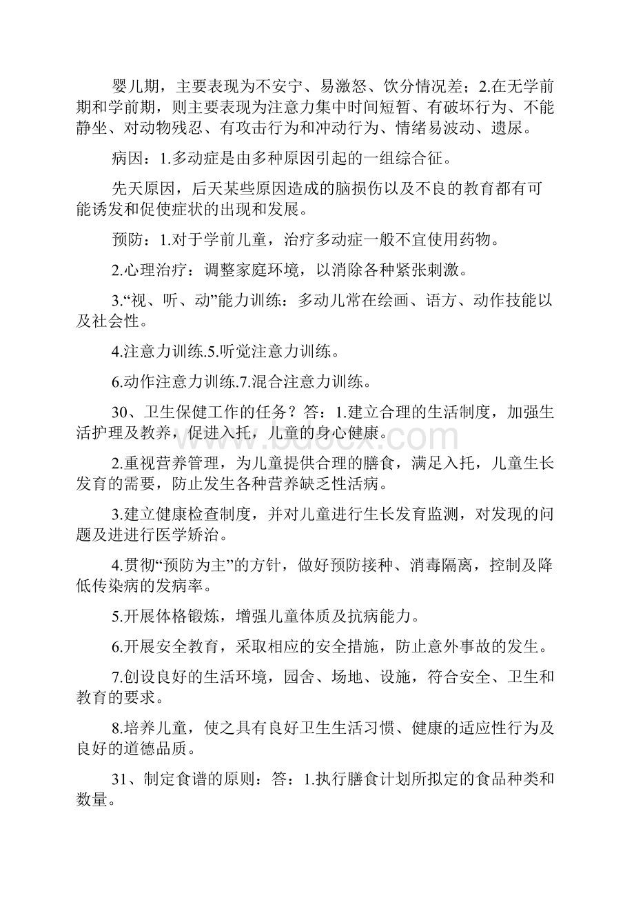 自考学前卫生学00385复习总结资料doc.docx_第3页