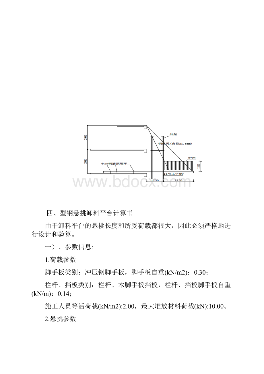 悬挑式卸料平台施工方案.docx_第3页