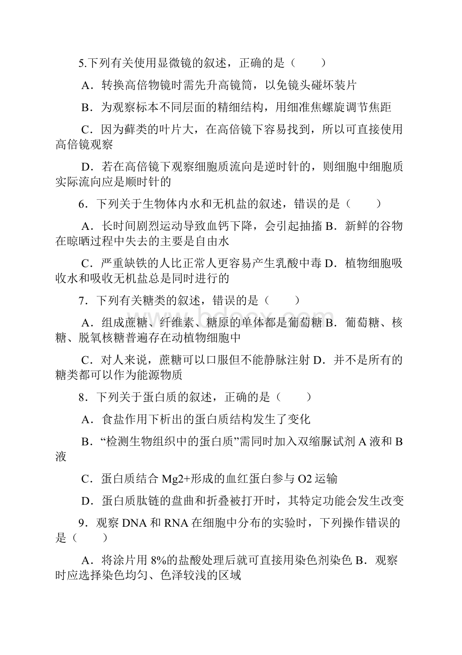 安徽省安庆市桐城中学届高三生物上学期第三次月考试题.docx_第2页