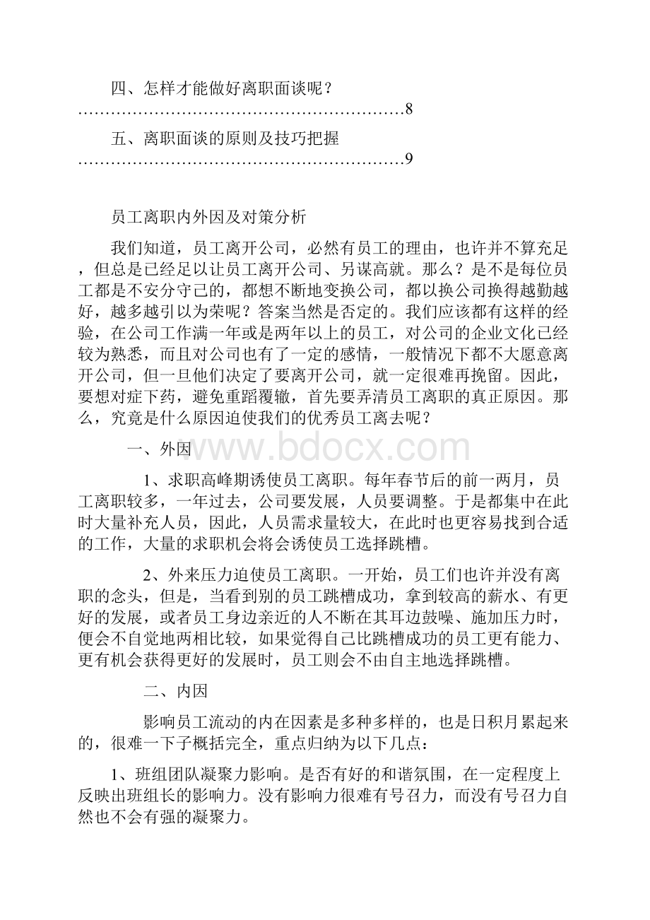 管理人员培训手册离职面谈.docx_第2页