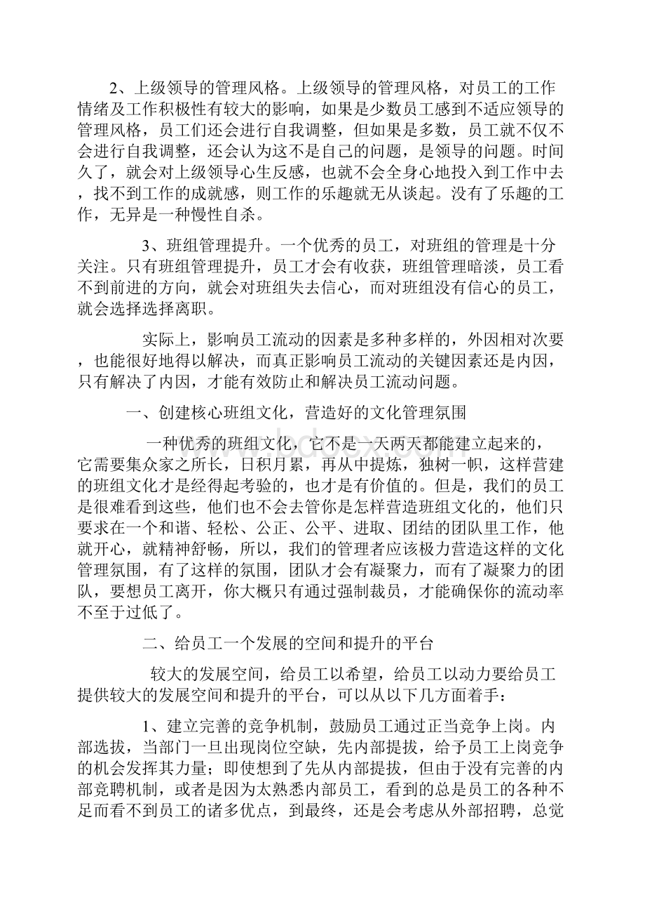 管理人员培训手册离职面谈.docx_第3页