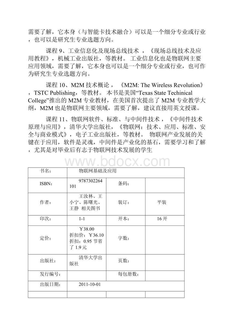 物联网学习的知识范畴.docx_第2页