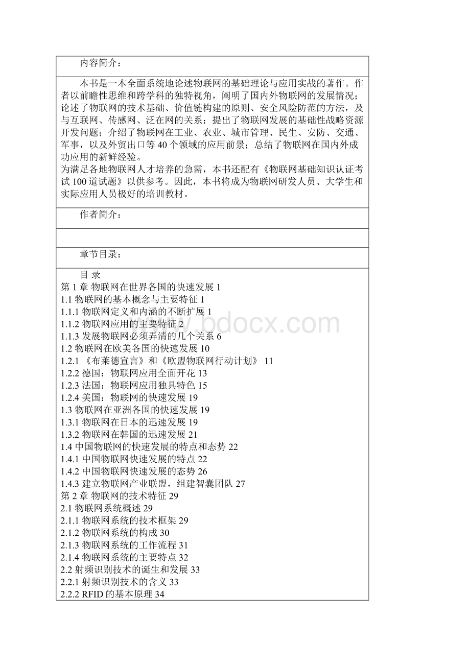 物联网学习的知识范畴.docx_第3页