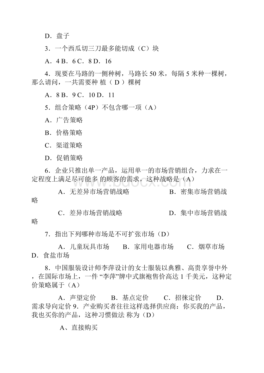 各岗位笔试题目汇总.docx_第2页