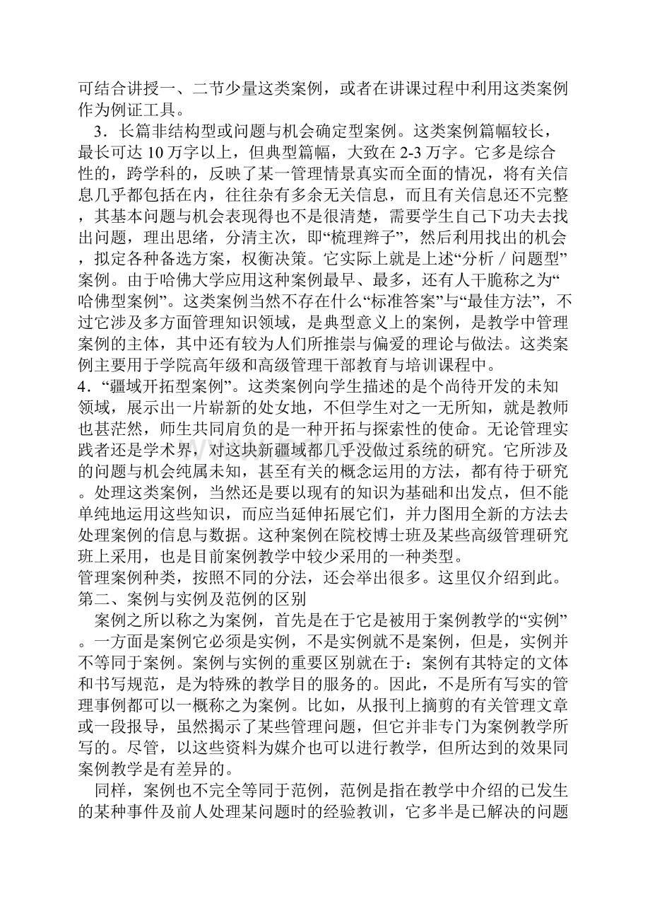 管理案例分析方法与原则doc.docx_第3页