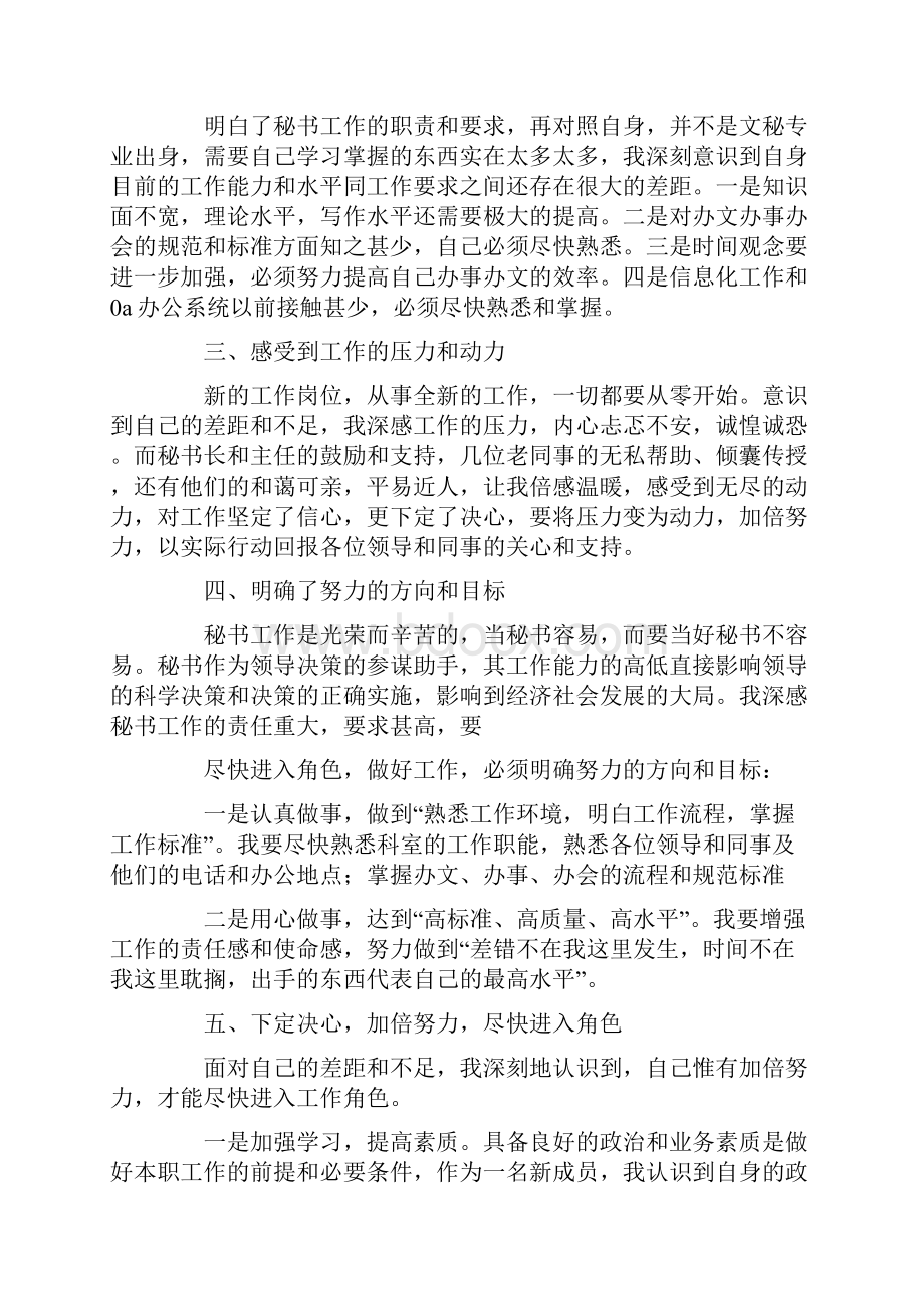 文秘培训心得体会精选多篇.docx_第3页