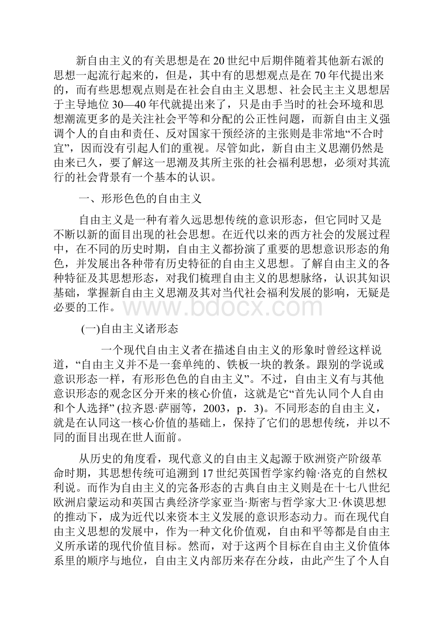 第六章新自由主义思潮中的社会福利思想.docx_第2页