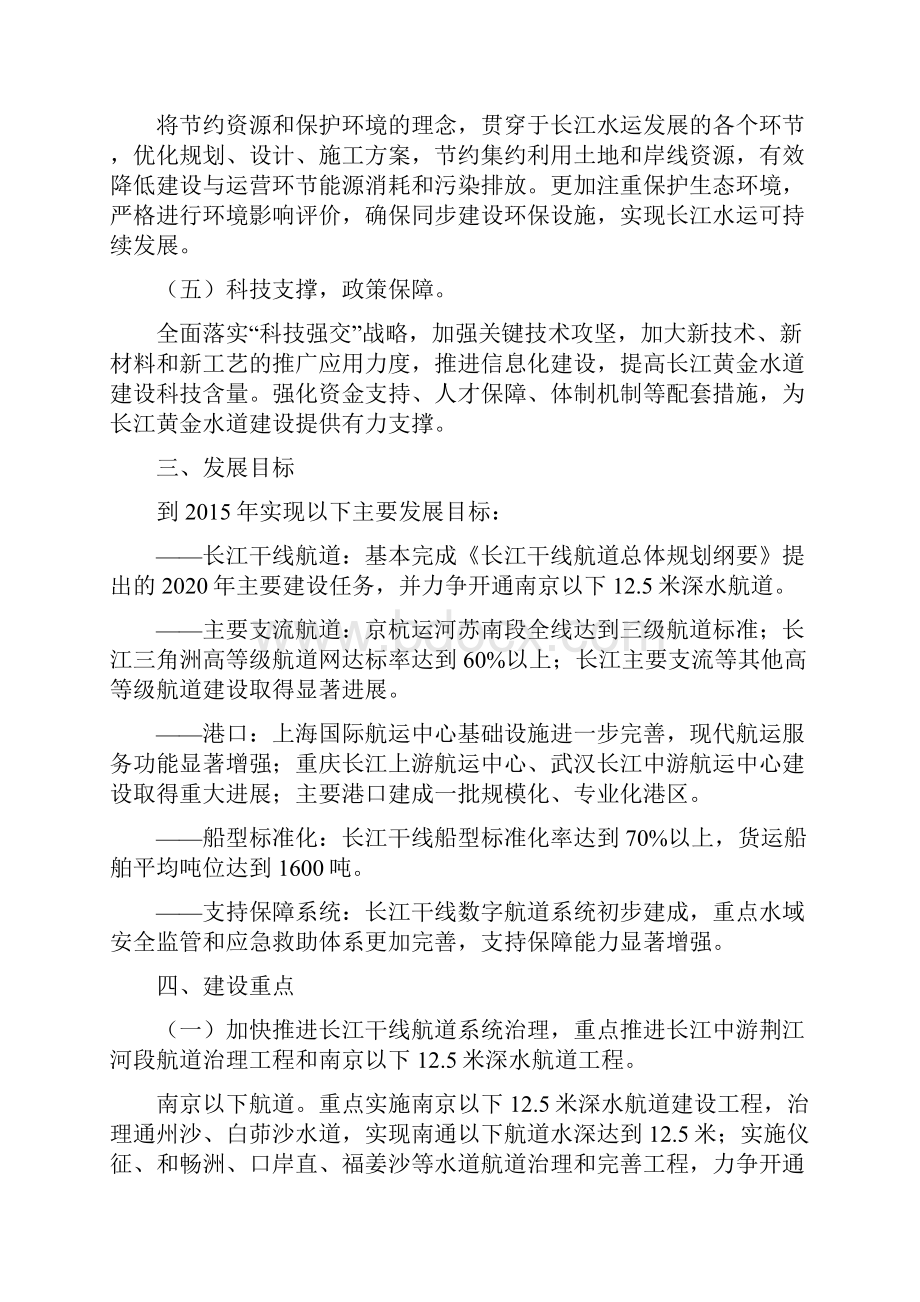 十二五期长江黄金水道建设总体推进方案.docx_第3页