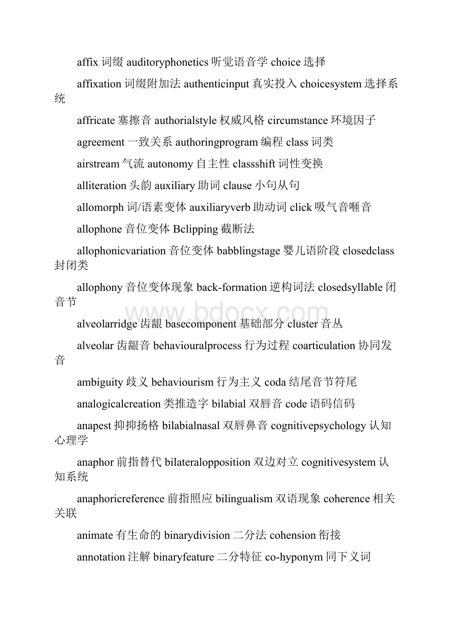 语言学专业词汇中英文对照版.docx_第2页