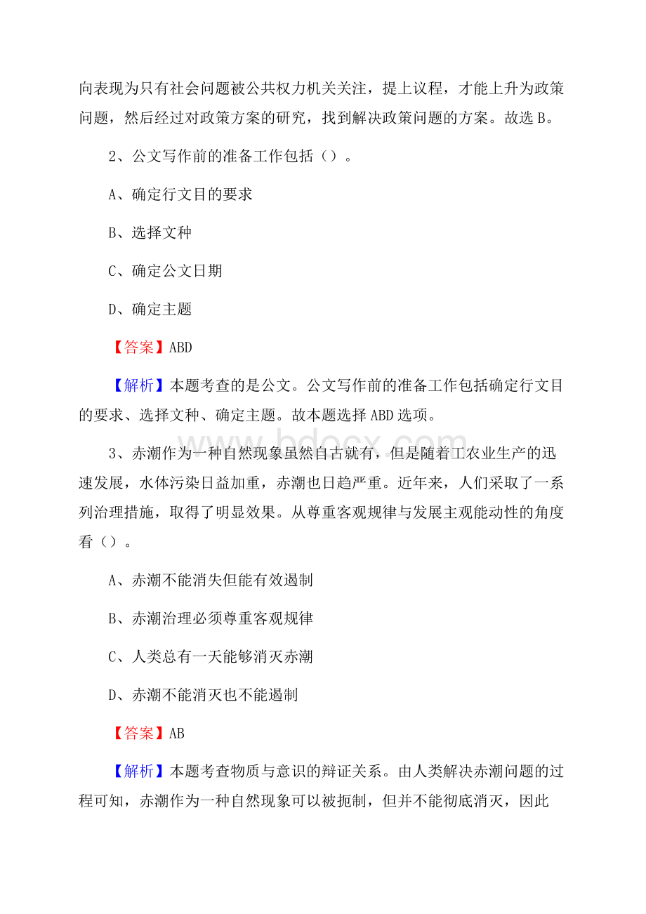 香河县烟草专卖局(公司)招聘考试试题及参考答案.docx_第2页